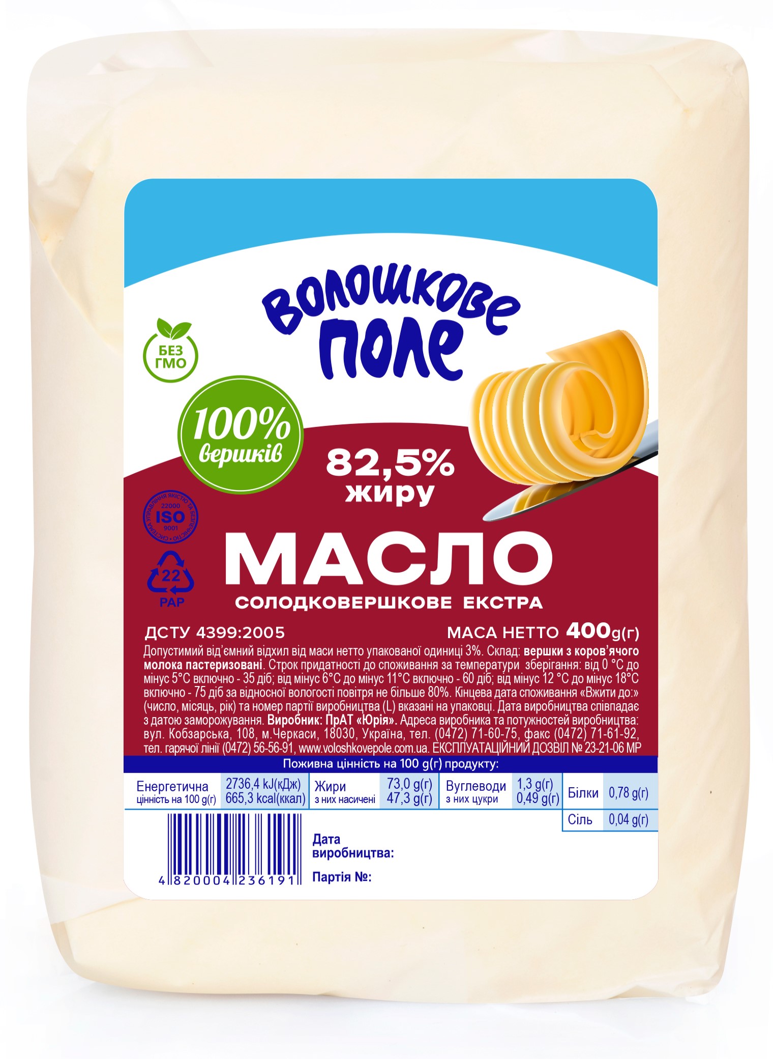 Масло солодковершкове Екстра 82,5% ВОЛОШКОВЕ ПОЛЕ, 400г